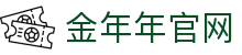中国·金年会(金字招牌)诚信至上-JINNIANHUI